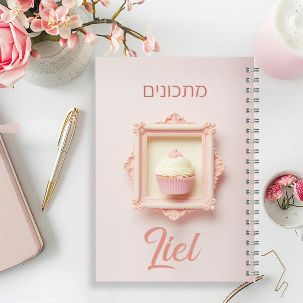 ספר מתכונים עם שם