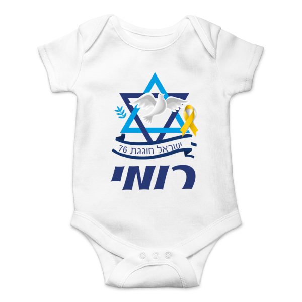 בגד גוף לעצמאות