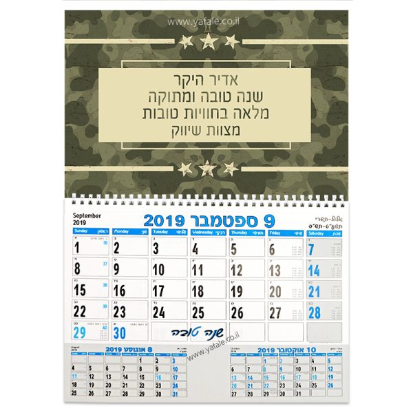 לוח שנה לגבר