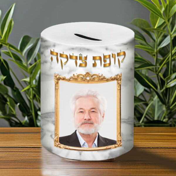 קופת צדקה לעילוי נשמת עם תמונה- דגם אהרון